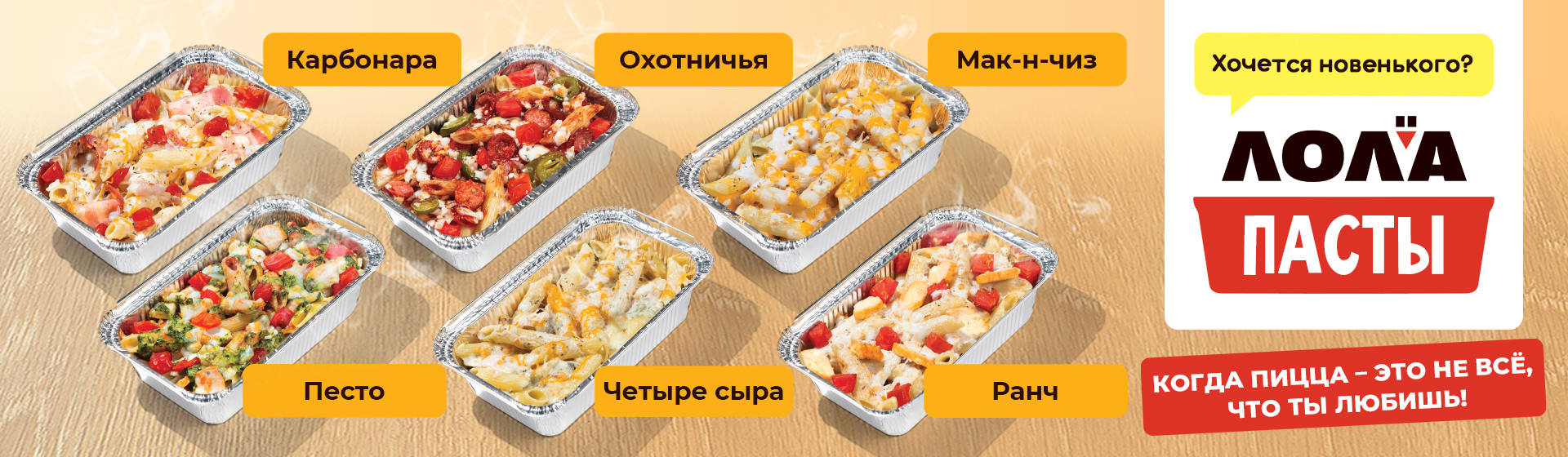 Пасты