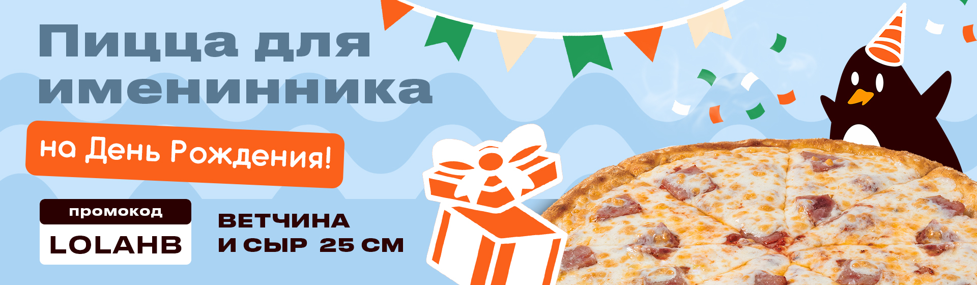 день рождения