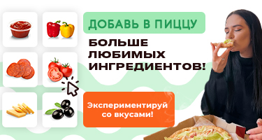 добавь