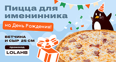 день рождения